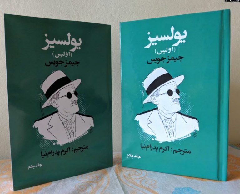 کتاب اولیس نوشته جیمز جویس