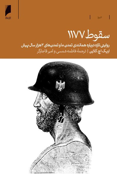کتاب سقوط ۱۱۷۷