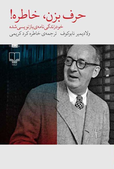 ولادیمیر نابوکوف 