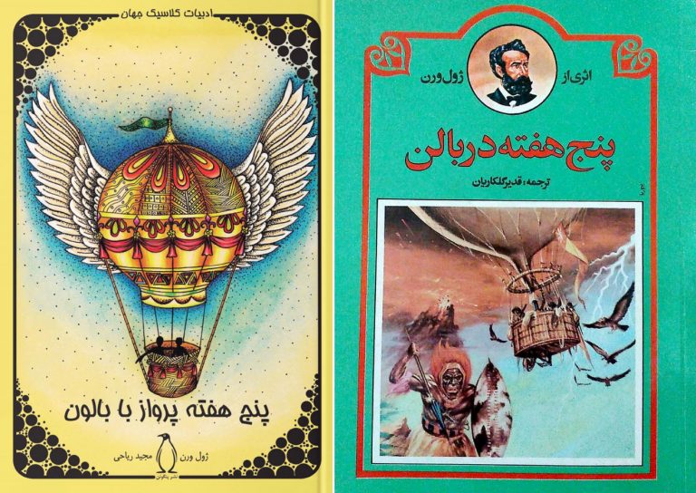کتاب پنج هفته در بالن، نوشته ژول ورن