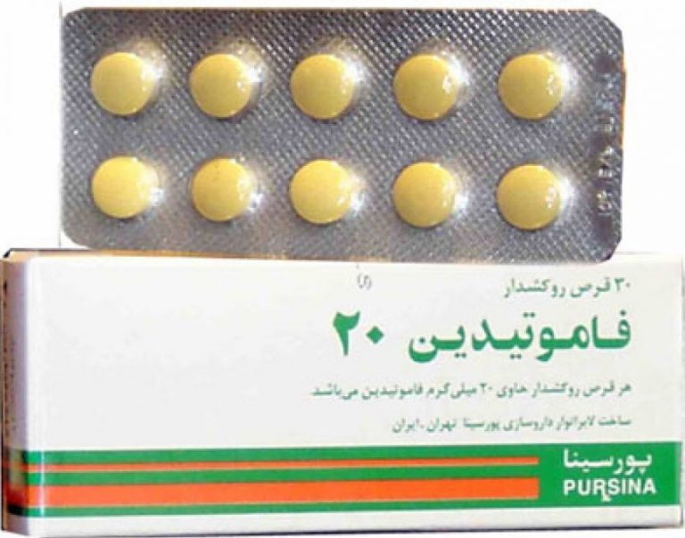 قرص فاموتیدین