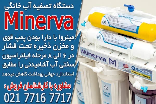 بهترین مارک های دستگاه تصفیه آب