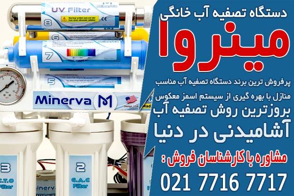 برندهای معتبر دستگاه تصفیه آب خانگی