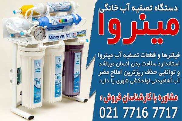 قیمت و راهنمای خرید آب تصفیه کن
