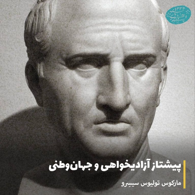 مارکوس تولیوس سیسِرو