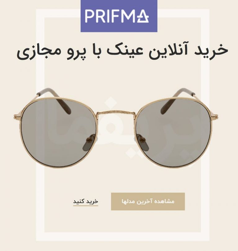 پریفما