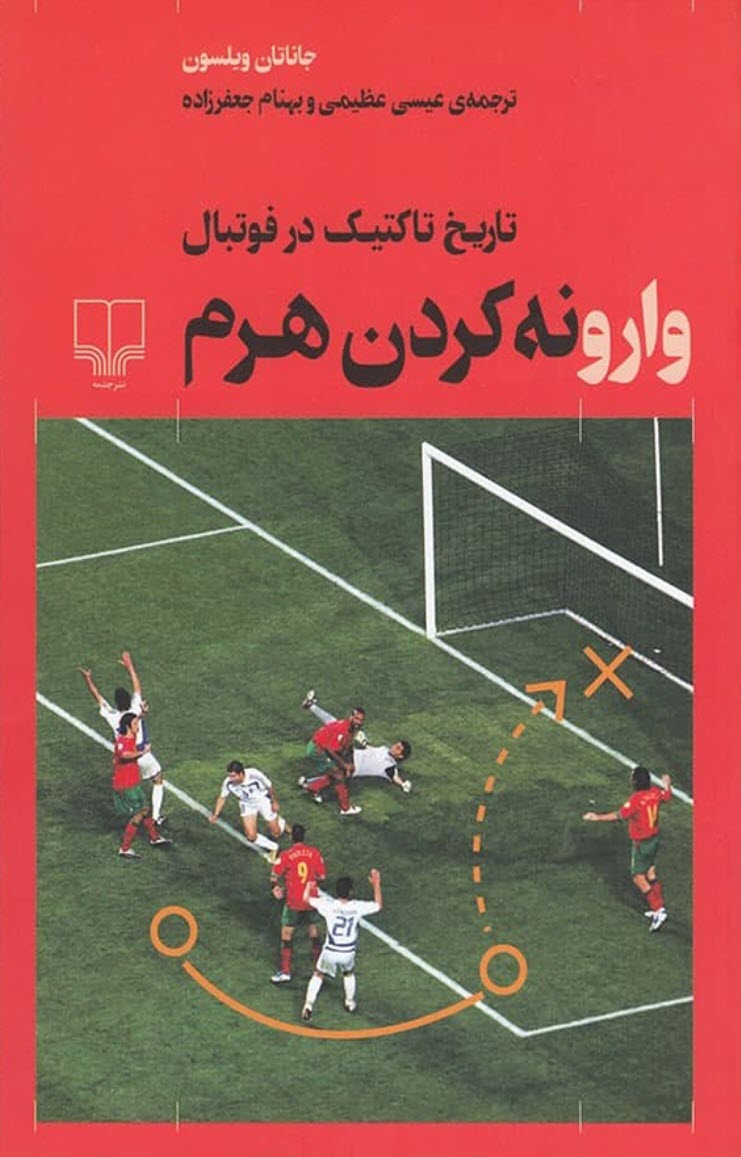 کتاب وارونه کردن هرم