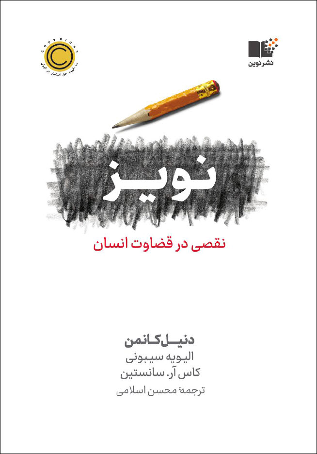 کتاب نویز
