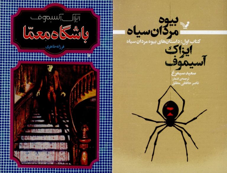 بیوه مردان سیاه