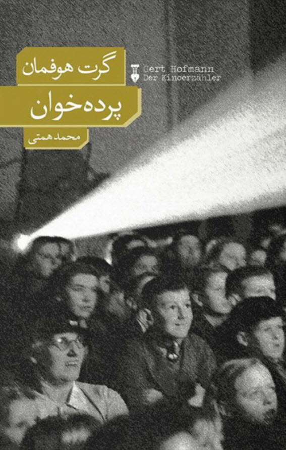 کتاب پرده خوان، نوشته گرت هوفمان