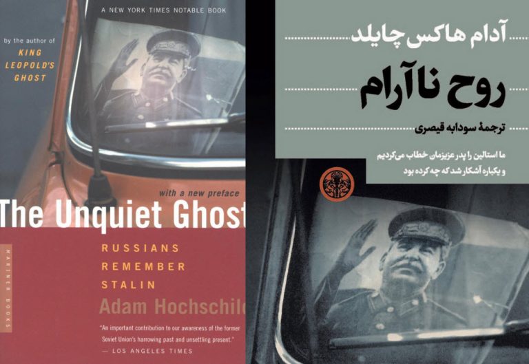 کتاب روح ناآرام