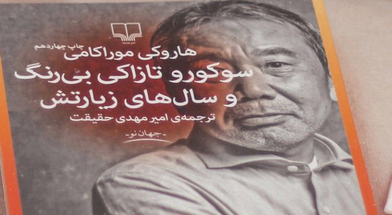 کتاب سوکورو تازاکی بی رنگ و سال های زیارتش