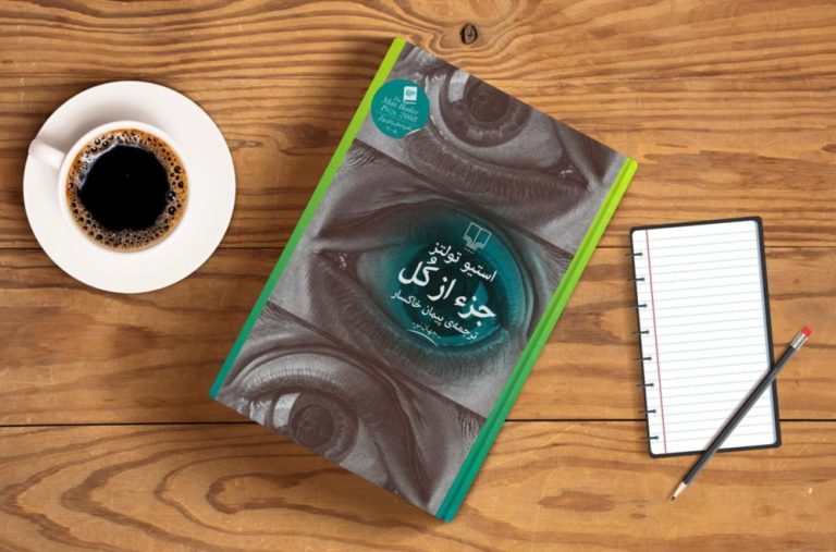 کتاب جزء از کل | استیو تولتز