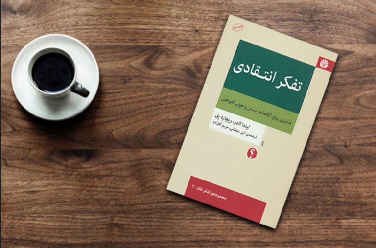 کتاب ذهن فریبکار شما