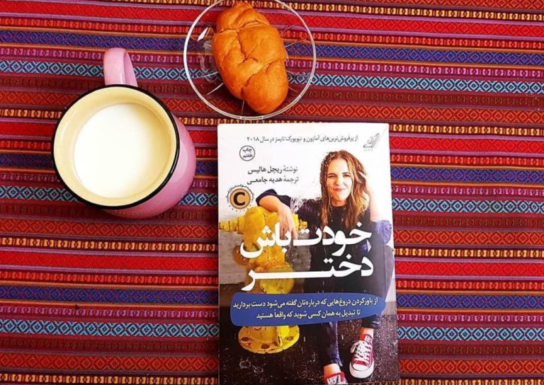کتاب خودت باش دختر