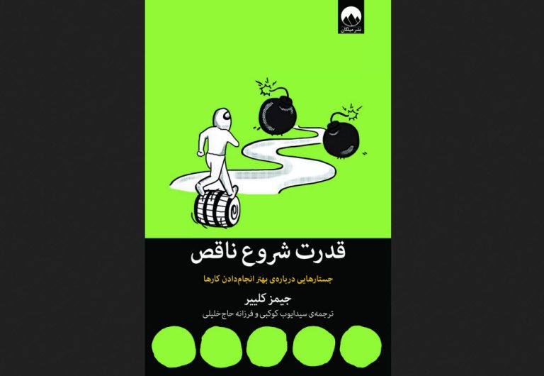 کتاب قدرت شروع ناقص