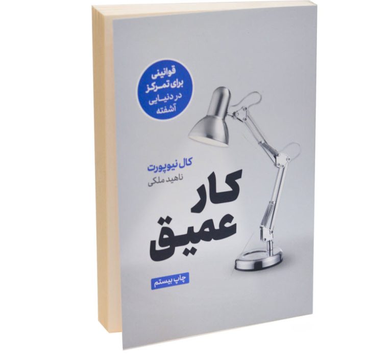 کتاب کار عمیق
