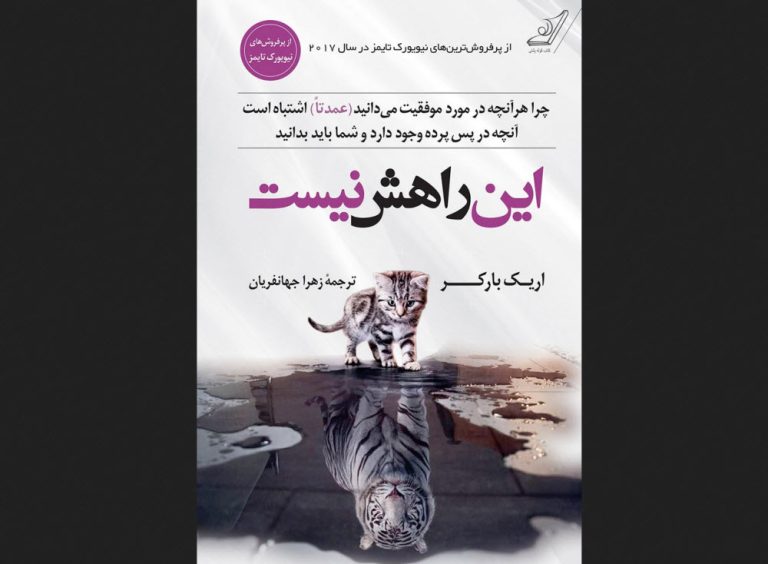 کتاب این راهش نیست