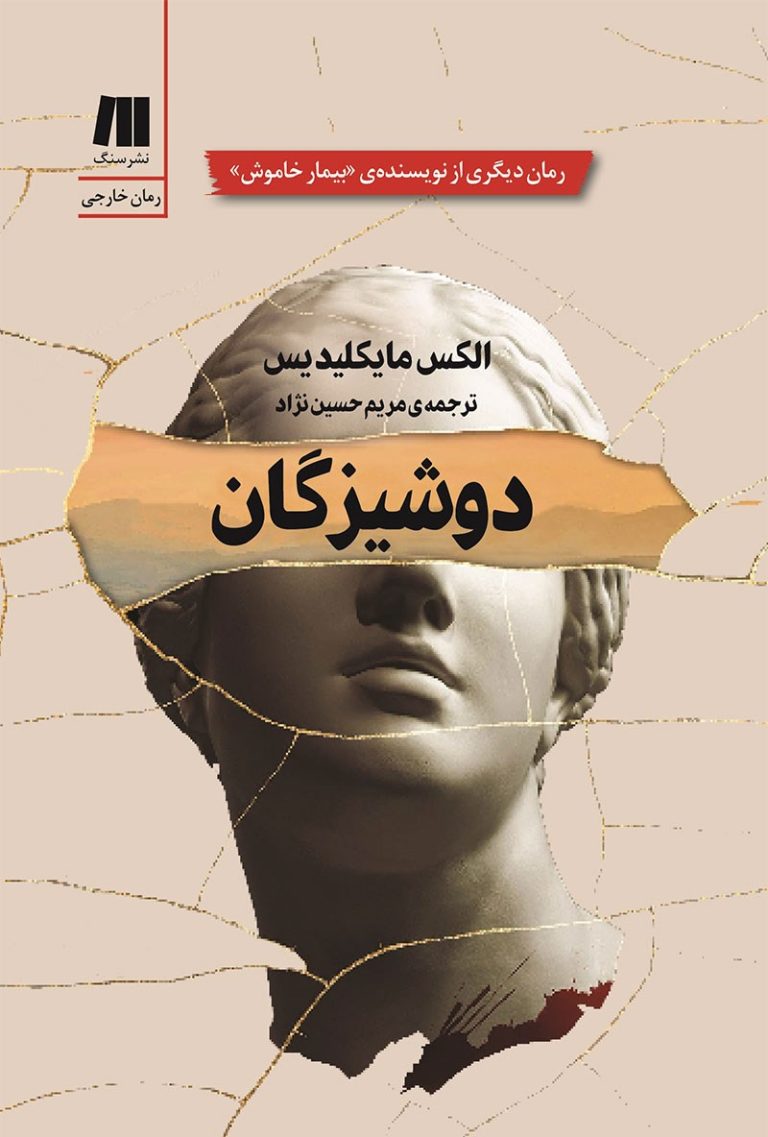 کتاب دوشیزگان