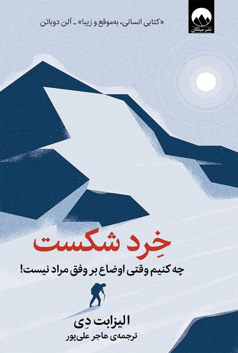 کتاب خرد شکست