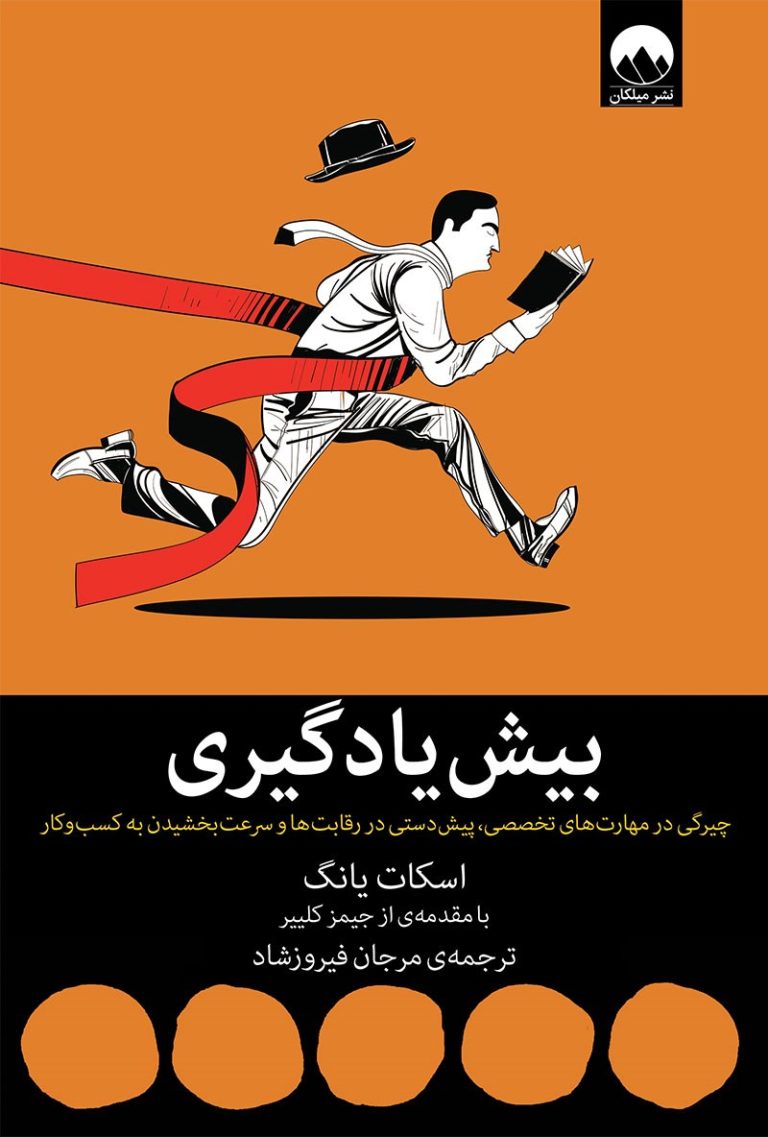 کتاب بیش یادگیری