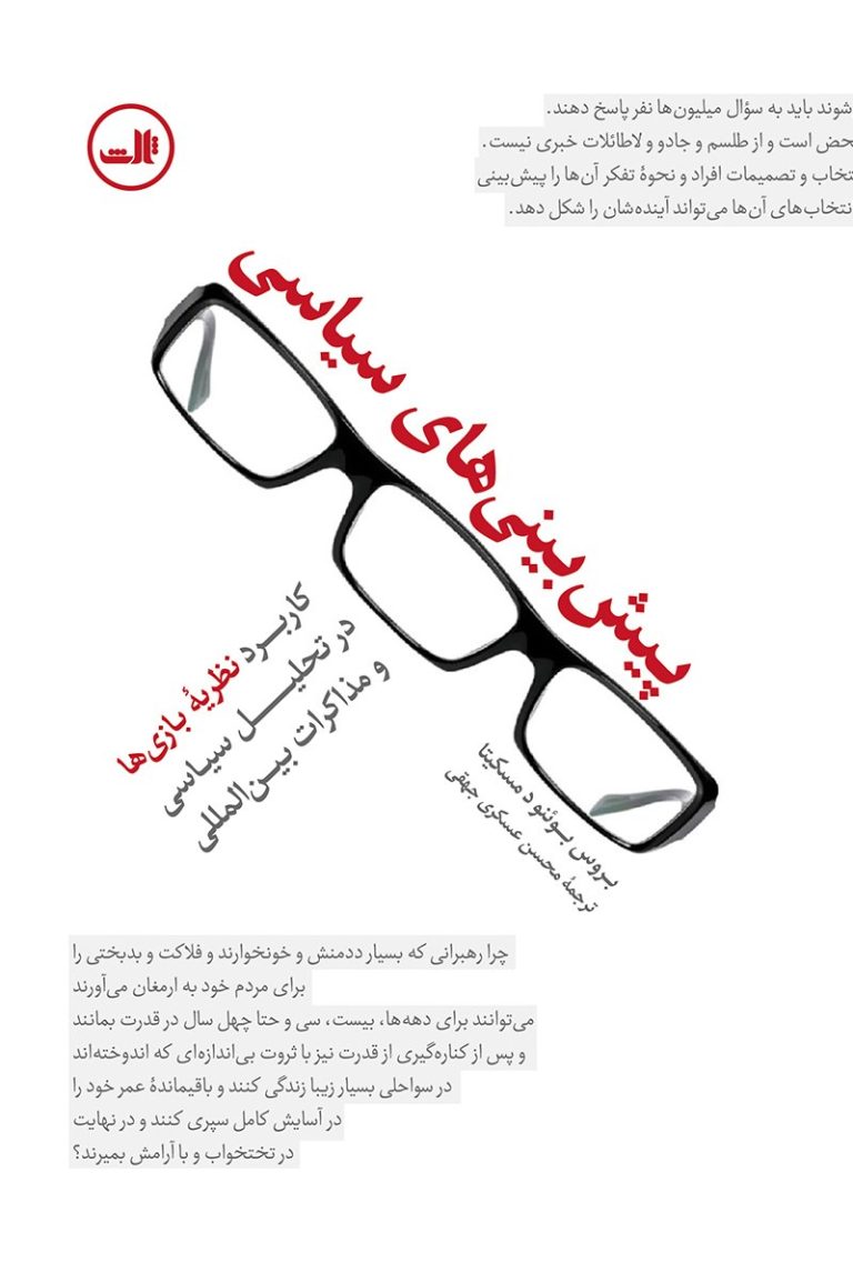 کتاب پیش‌بینی‌های سیاسی
