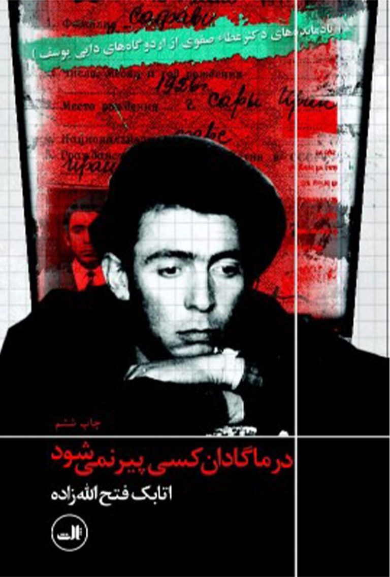 کتاب در ماگادان کسی پیر نمی‌شود