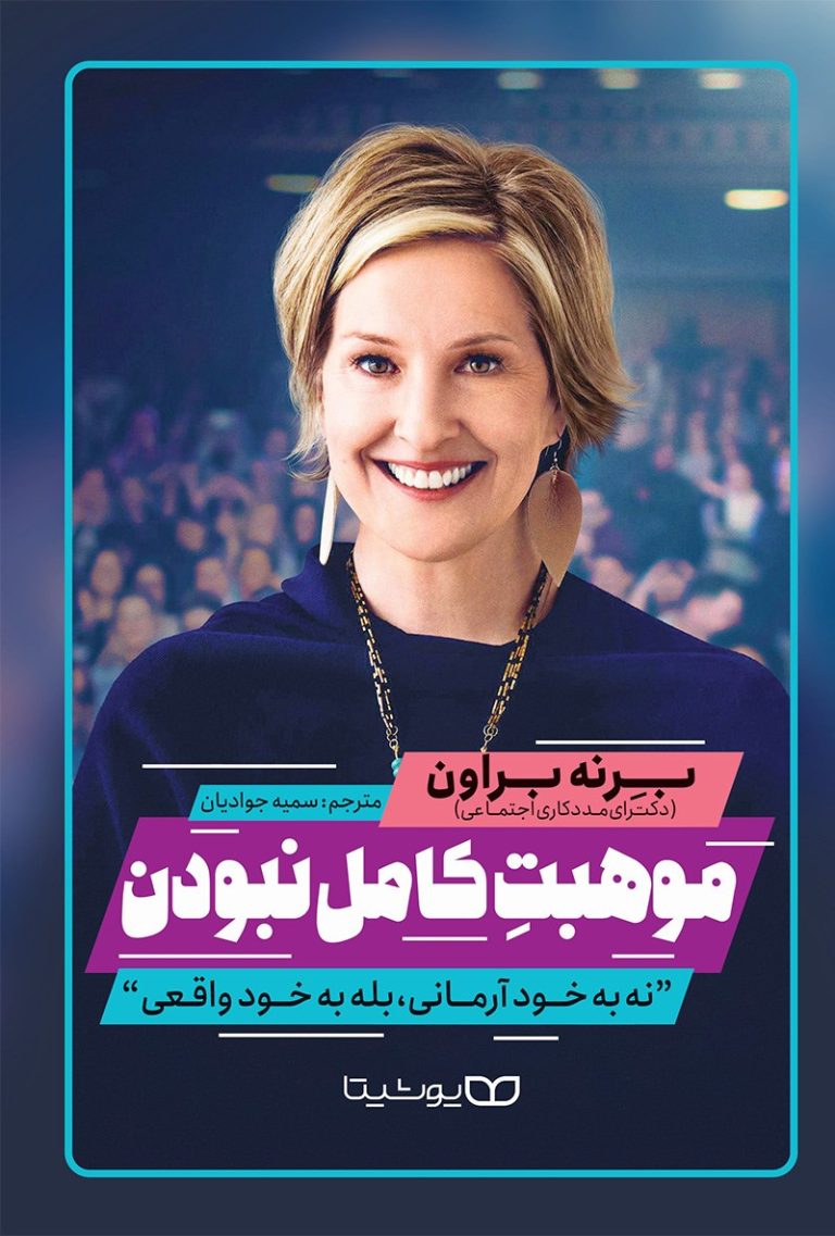 کتاب موهبت کامل نبودن