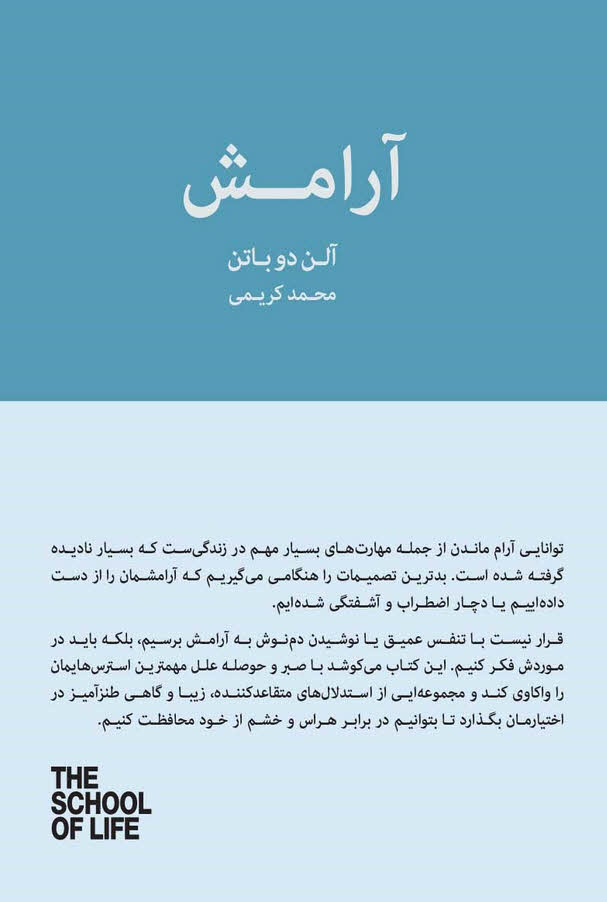 کتاب آرامش - نوشته آلن دوباتن