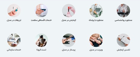 سرویس های پزشکی حال