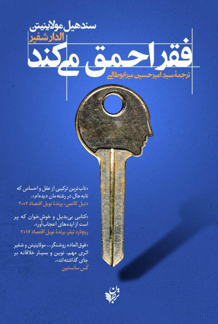 کتاب فقر احمق می‌کند