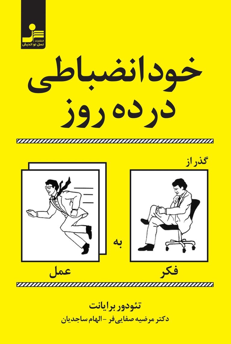 کتاب خودانضباطی در ده روز
