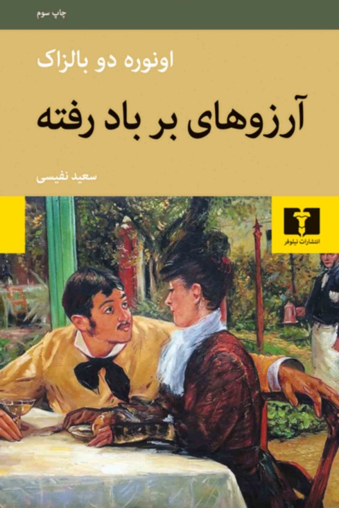 کتاب آرزوهای بر باد رفته