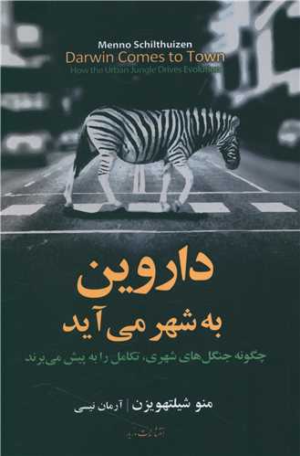 کتاب داروین به شهر می آید