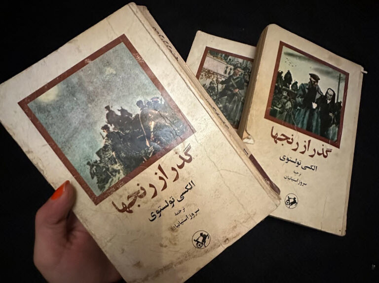 کتاب گذر از رنج ها