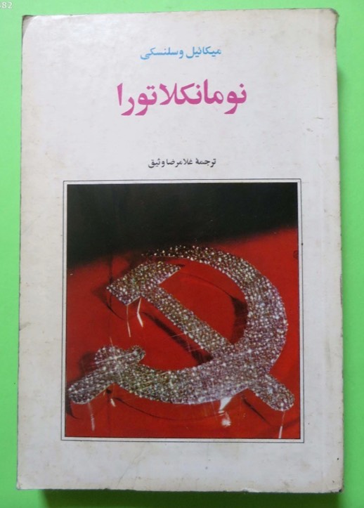 نومنکلاتورا