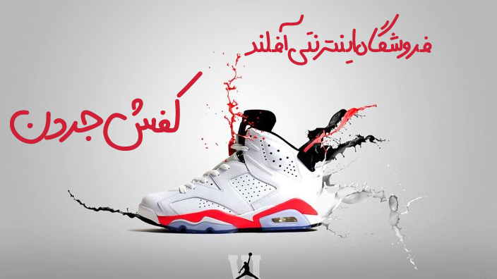 انتخاب کفش مناسب