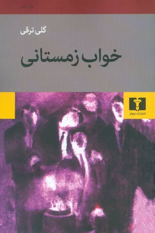 کتاب خواب زمستانی