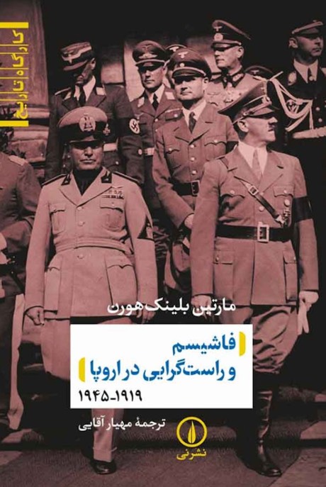 کتاب فاشیسم و راستگرایی در اروپا