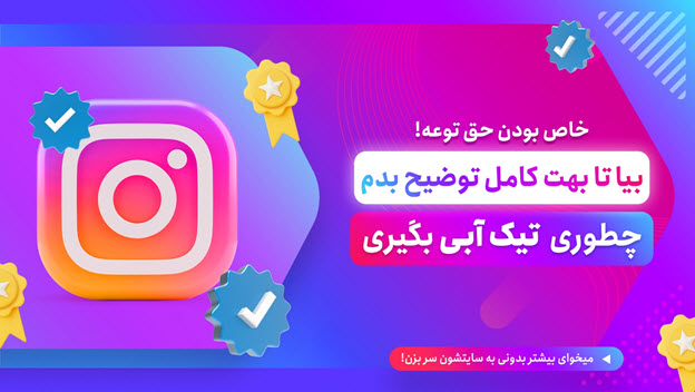 بهترین سایت خرید تیک آبی در ایران