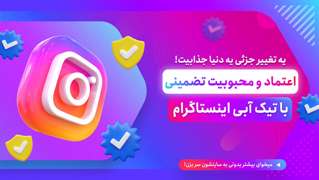بهترین سایت خرید تیک آبی در ایران