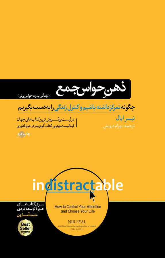 کتاب ذهن حواس جمع