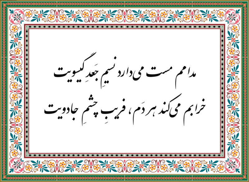 دردِ ما را نیست درمان الغیاث هجرِ ما را نیست پایان الغیاث