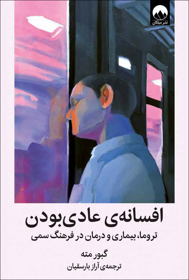 کتاب افسانه‌‌ عادی‌‌ بودن