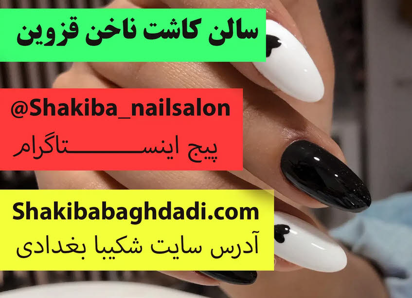 سالن کاشت ناخن قزوین