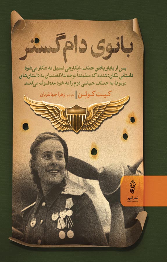 کتاب بانوی دام گستر - نوشته کیت کوئِن