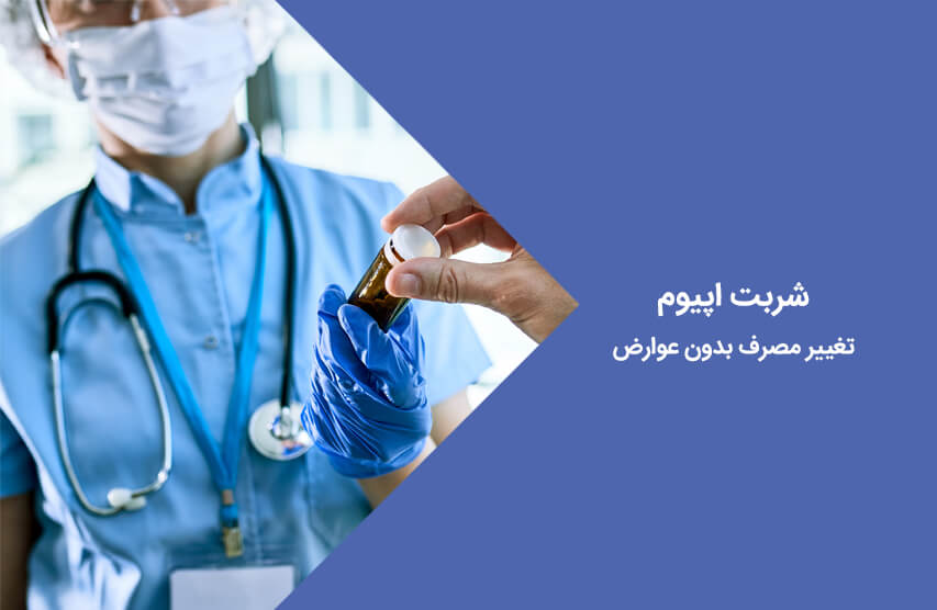 شربت اپیوم