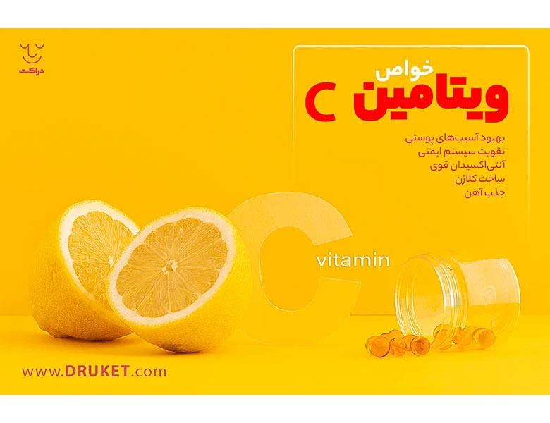خواص ویتامین ث