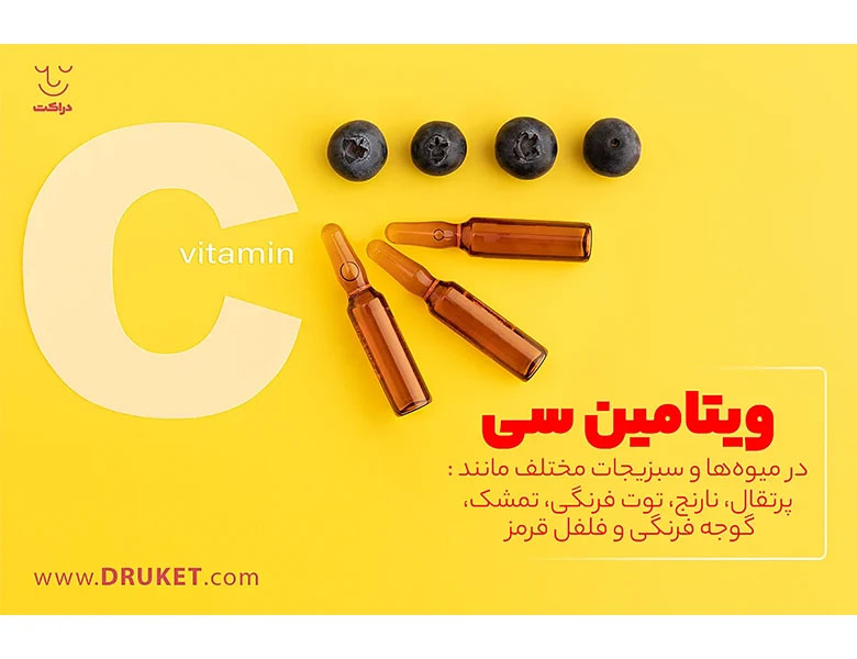 خواص ویتامین c