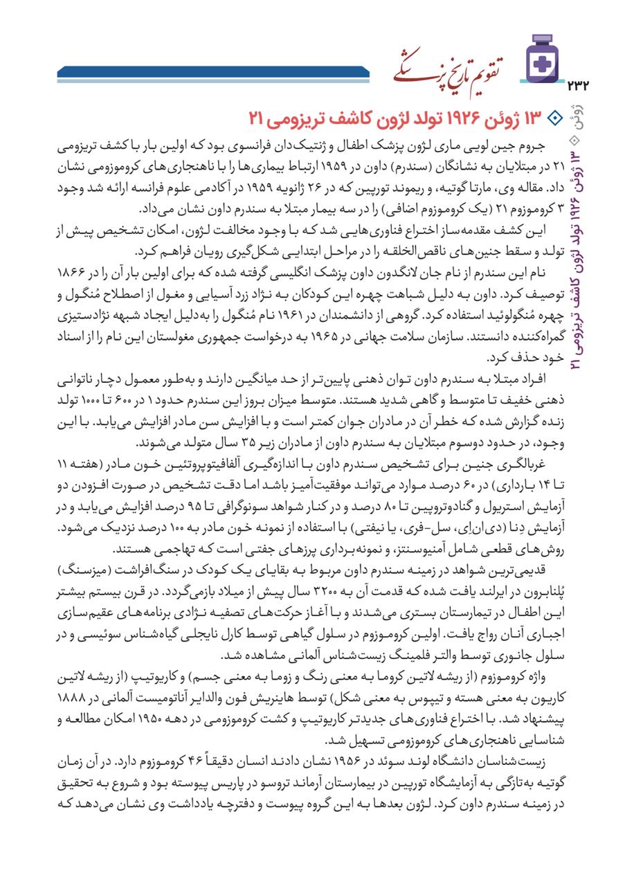 ۴۰۰ برگ از تقویم تاریخ پزشکی